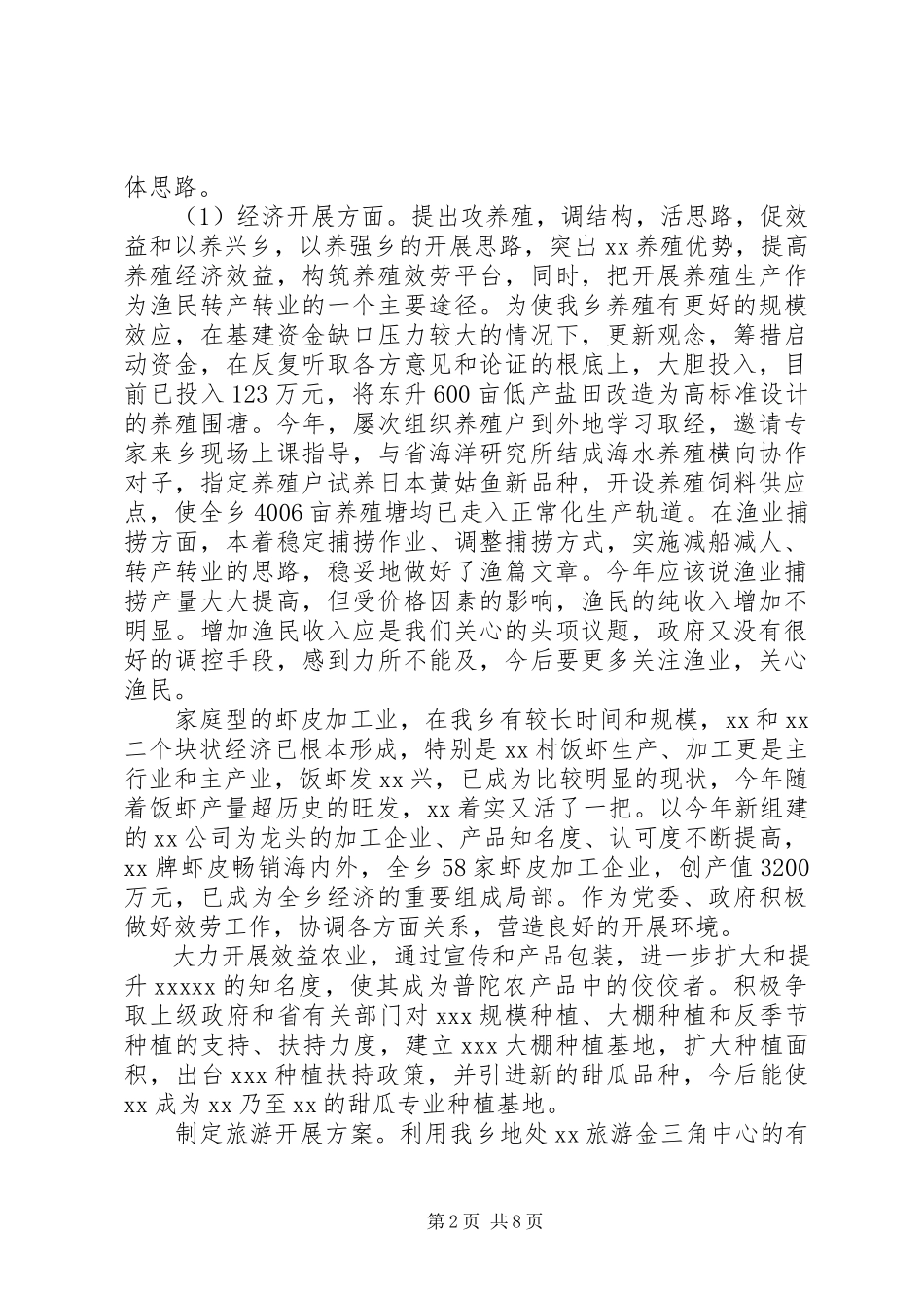2023年乡镇书记述廉报告2篇.docx_第2页