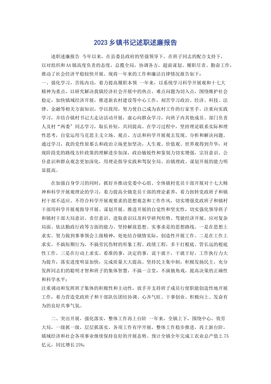 2023年乡镇书记述职述廉报告2.docx_第1页