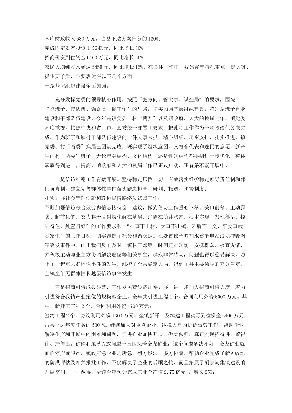 2023年乡镇书记述职述廉报告2.docx_第2页