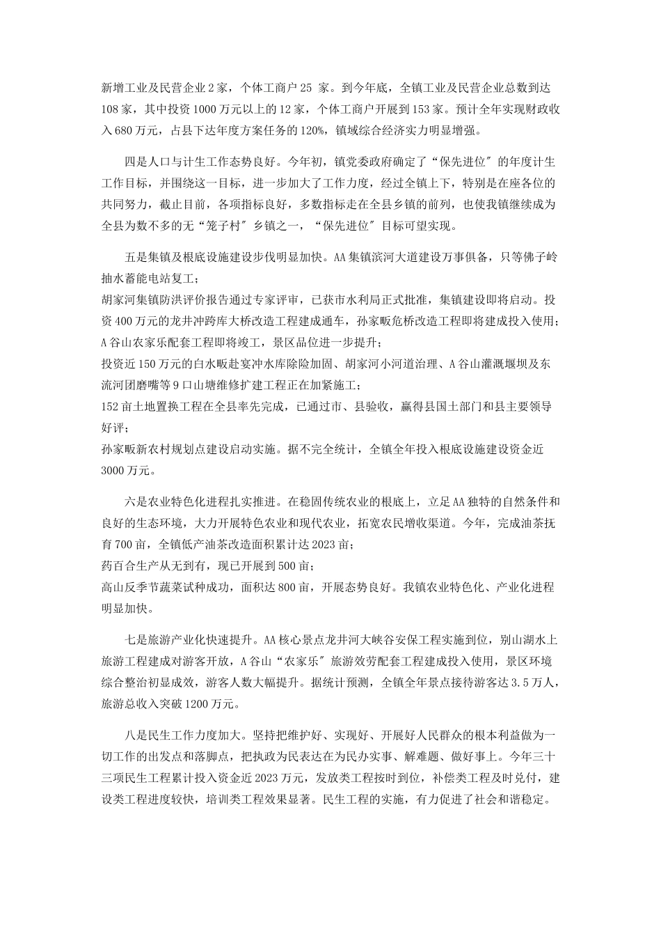 2023年乡镇书记述职述廉报告2.docx_第3页