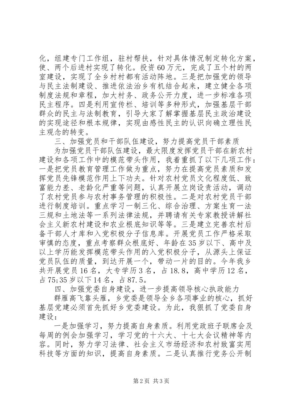 2023年乡镇书记述职报告优秀.docx_第2页