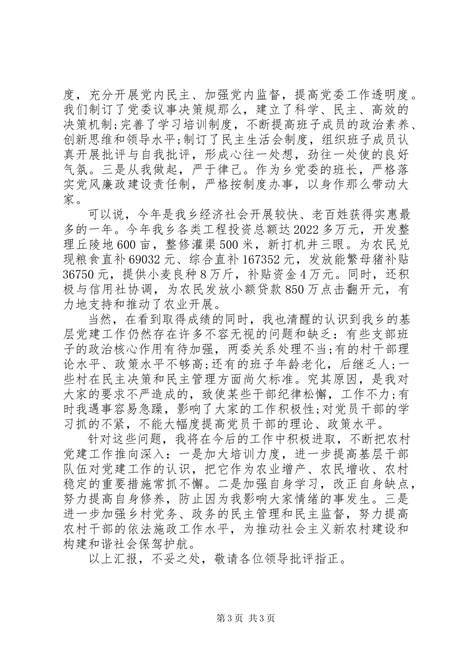 2023年乡镇书记述职报告优秀.docx_第3页