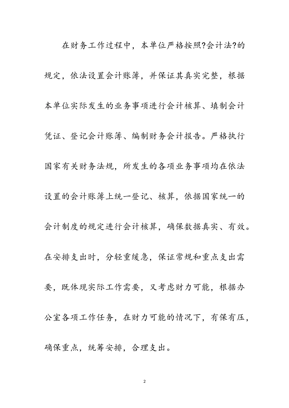 2023年乡镇乱发财物问题自查报告范文.doc_第2页