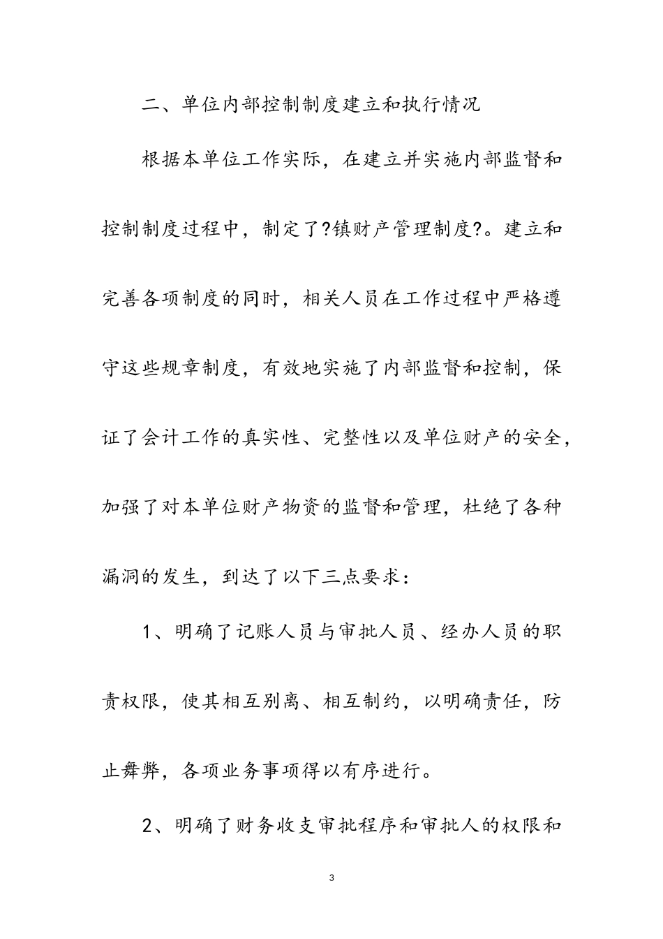 2023年乡镇乱发财物问题自查报告范文.doc_第3页