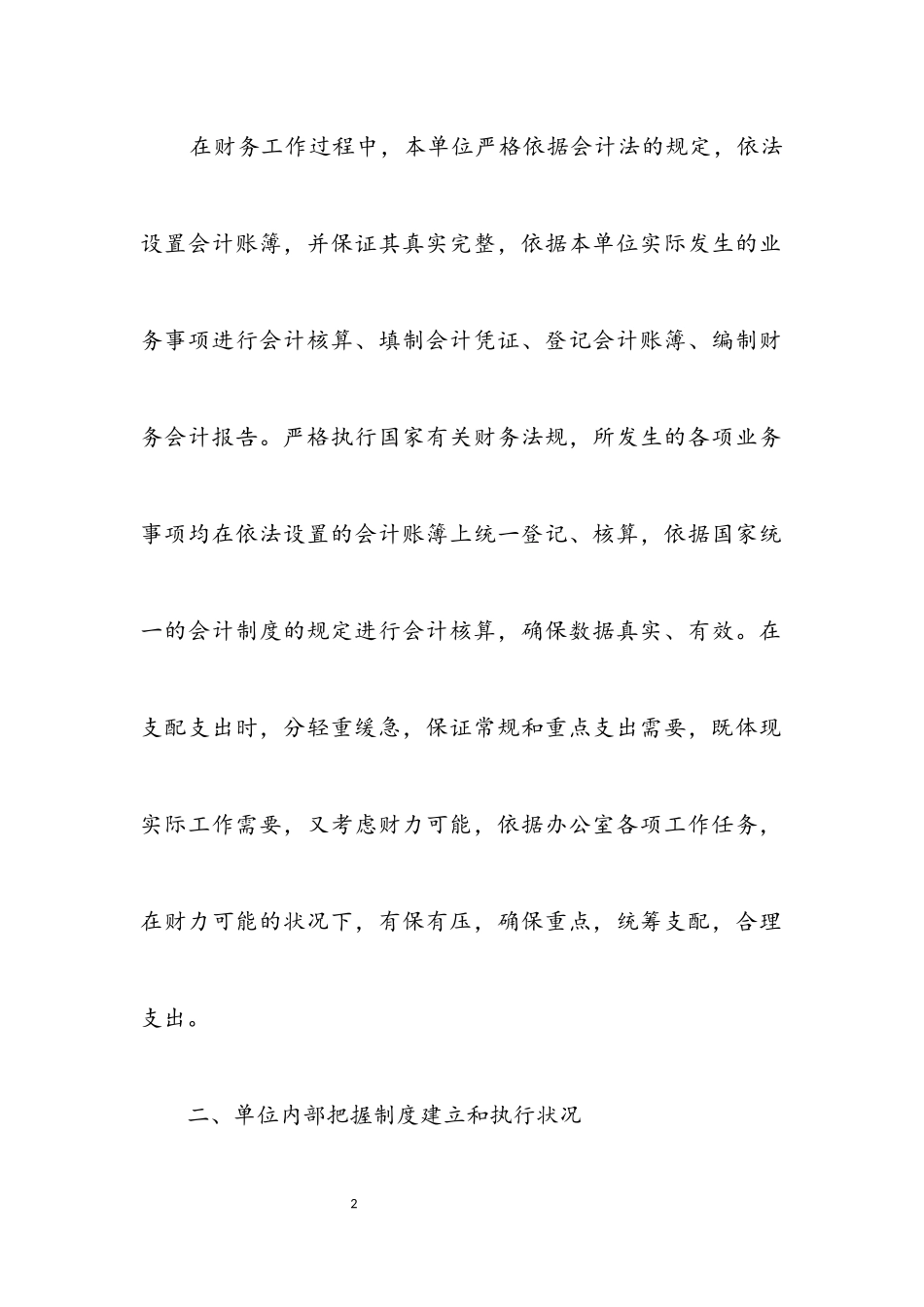 2023年乡镇乱发财物问题自查报告.docx_第2页