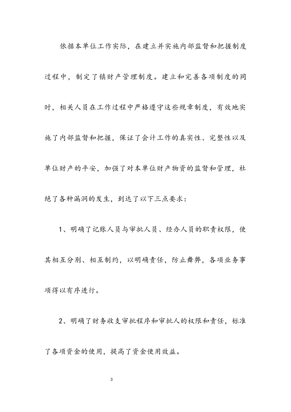 2023年乡镇乱发财物问题自查报告.docx_第3页