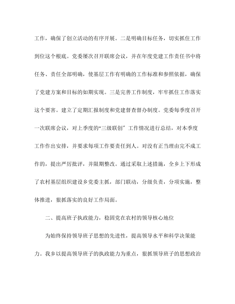 2023年乡镇五个好党委自查报告.docx_第2页