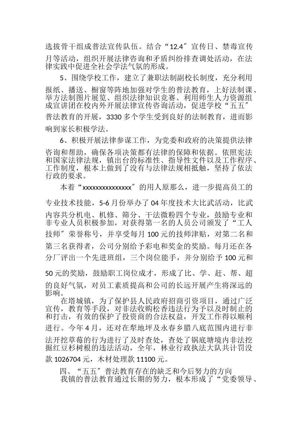2023年乡镇五五普法工作自检自查报告例文.doc_第3页