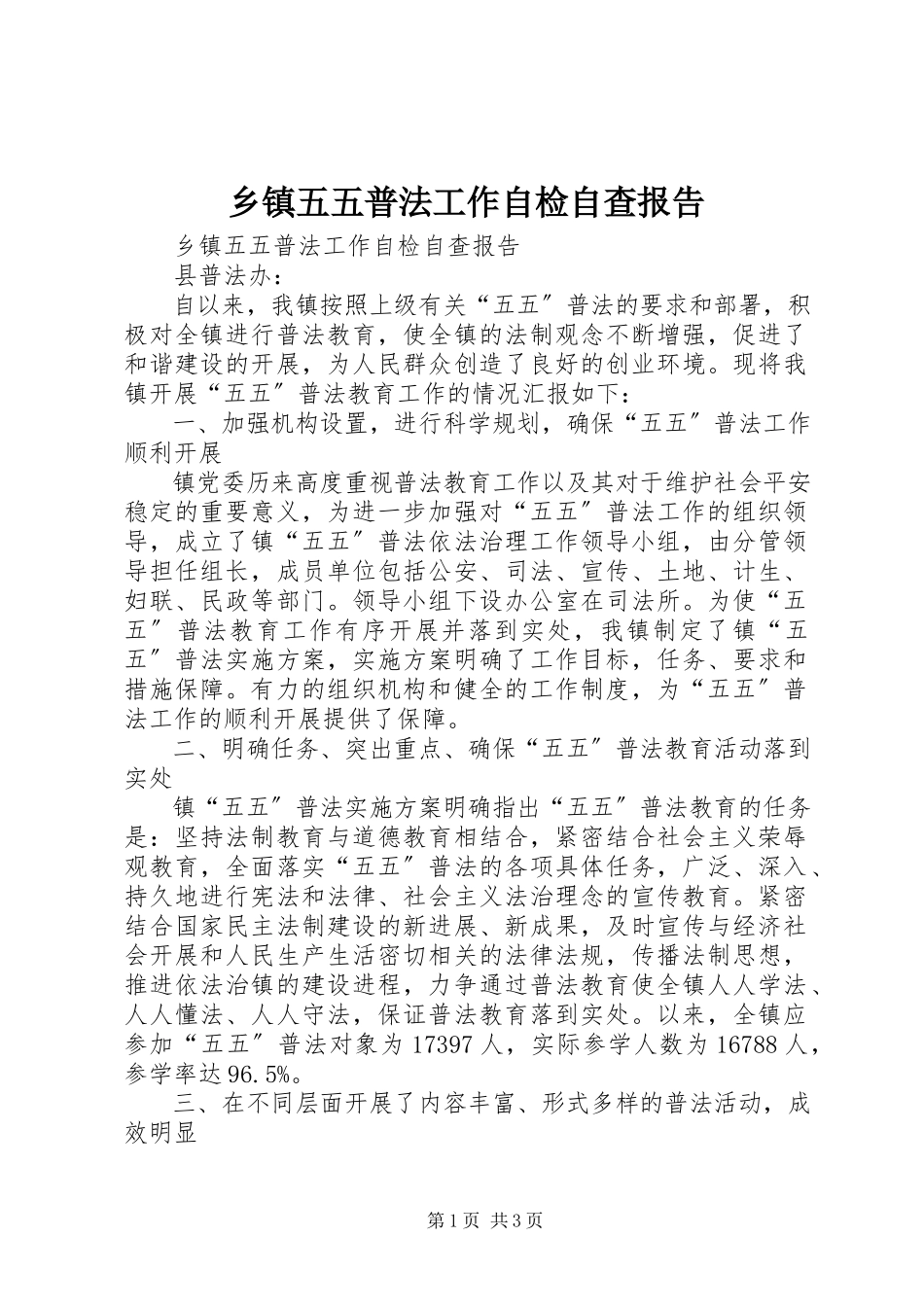 2023年乡镇五五普法工作自检自查报告.docx_第1页