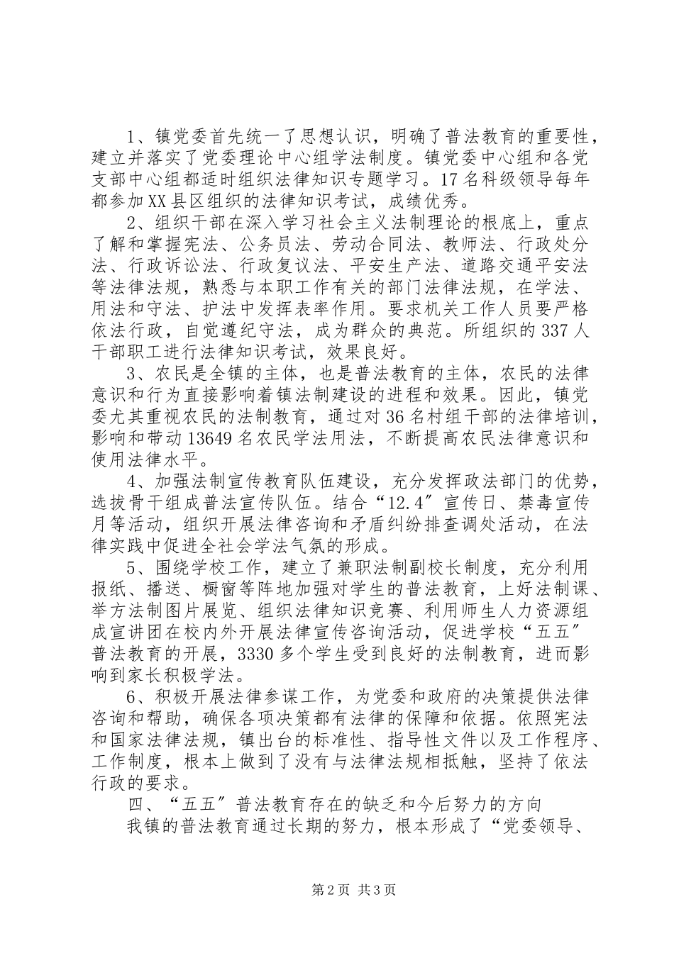 2023年乡镇五五普法工作自检自查报告.docx_第2页