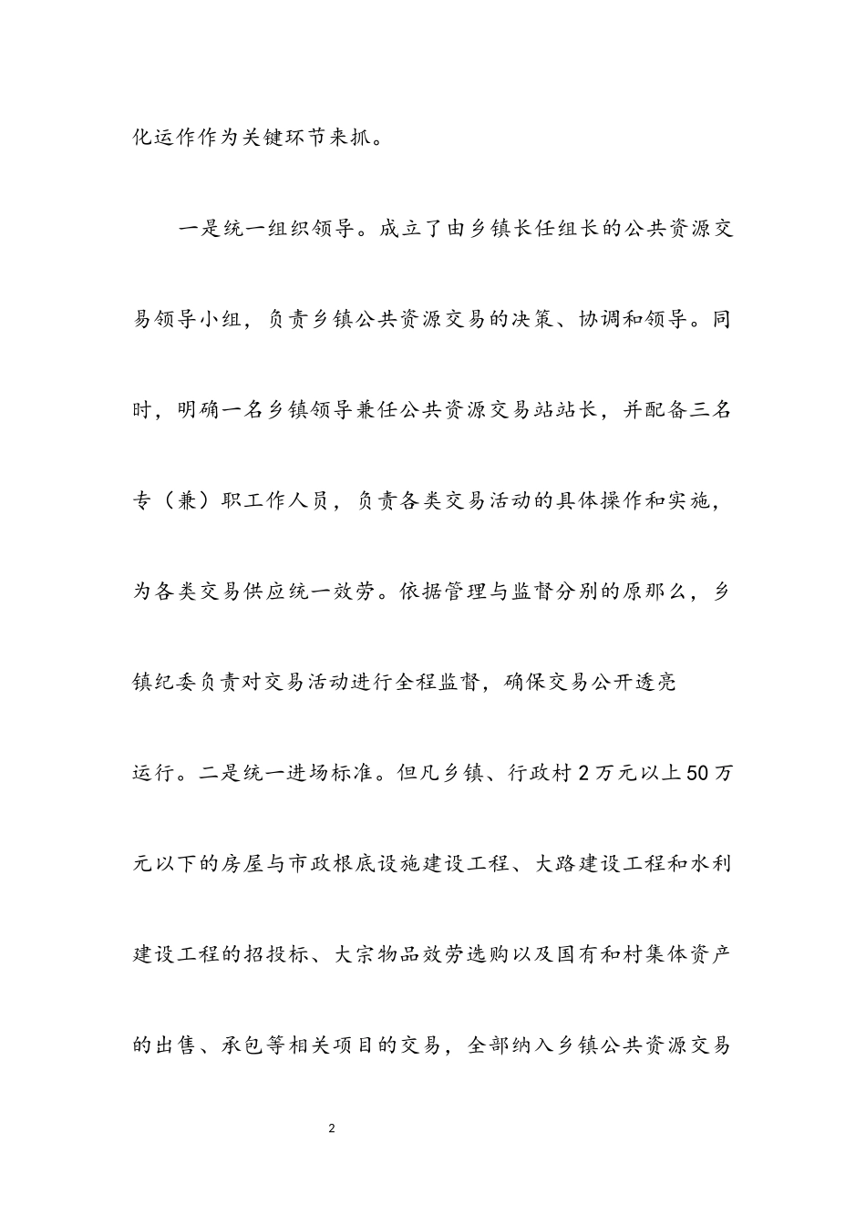 2023年乡镇交易平台建设报告.docx_第2页