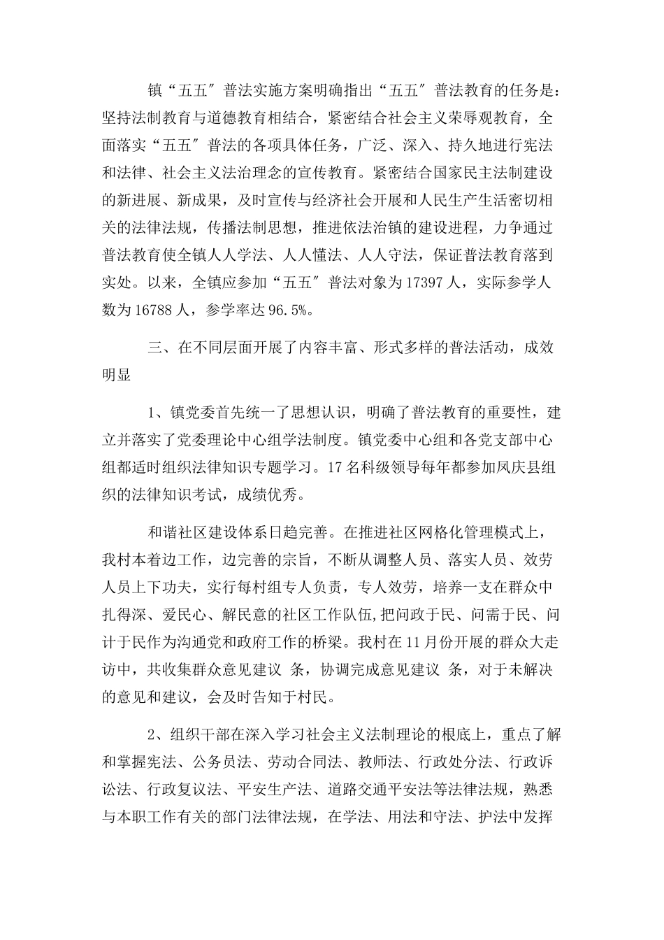 2023年乡镇五五普法工作自检自查报告例文.docx_第2页