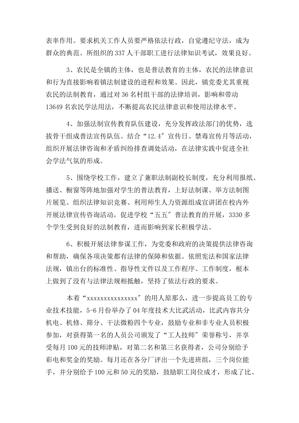 2023年乡镇五五普法工作自检自查报告例文.docx_第3页