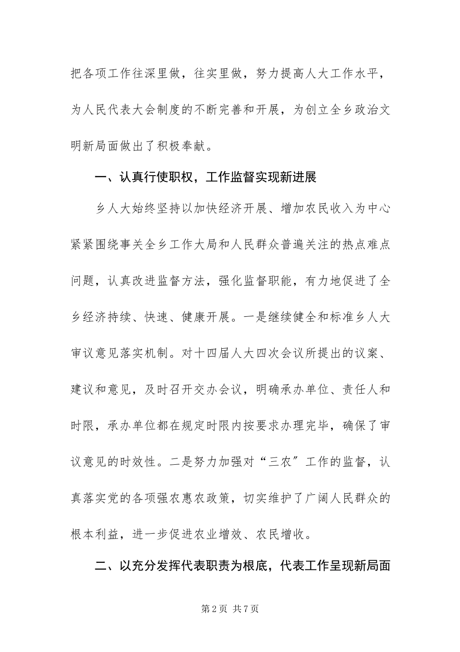 2023年乡镇人代会人大主席团工作报告.docx_第2页