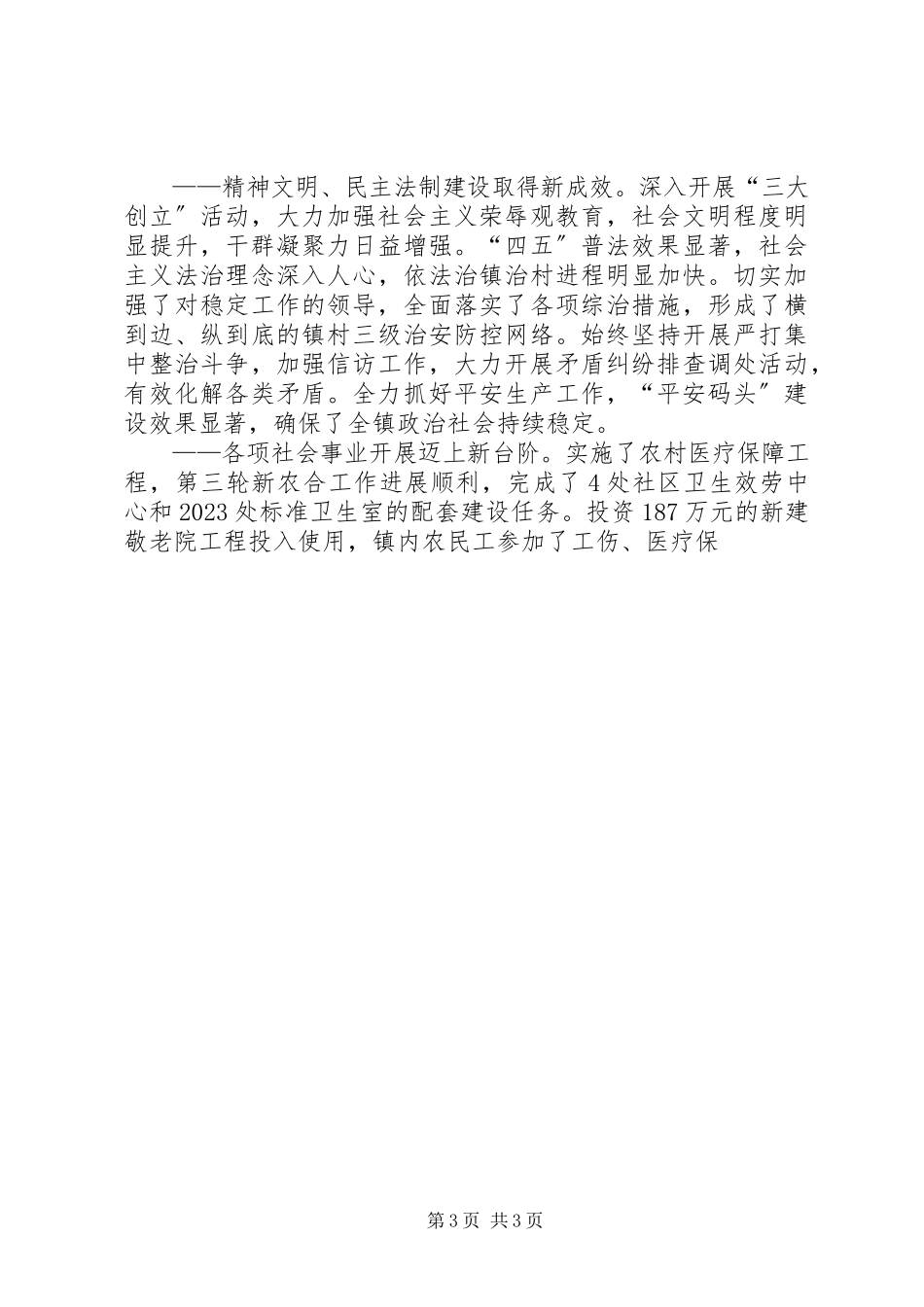 2023年乡镇人代会工作报告.docx_第3页