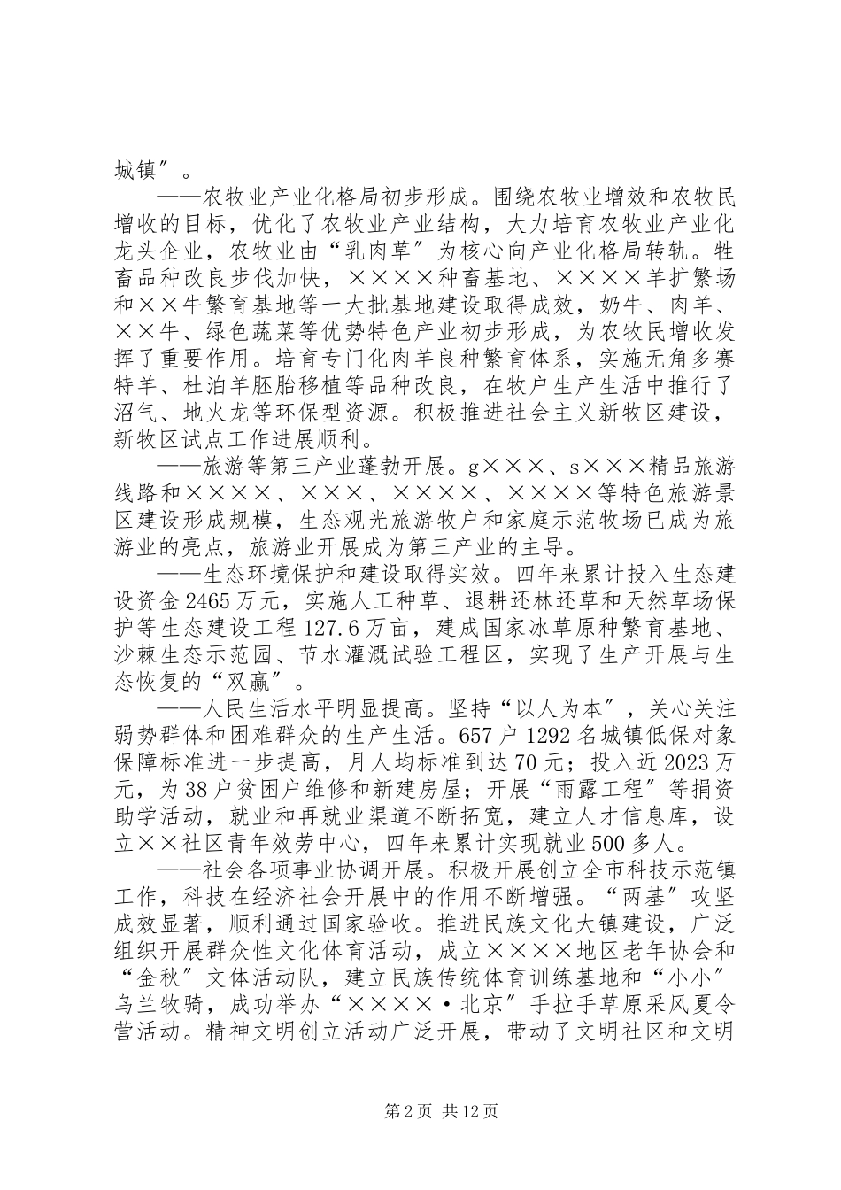 2023年乡镇人代会换届选举工作报告.docx_第2页