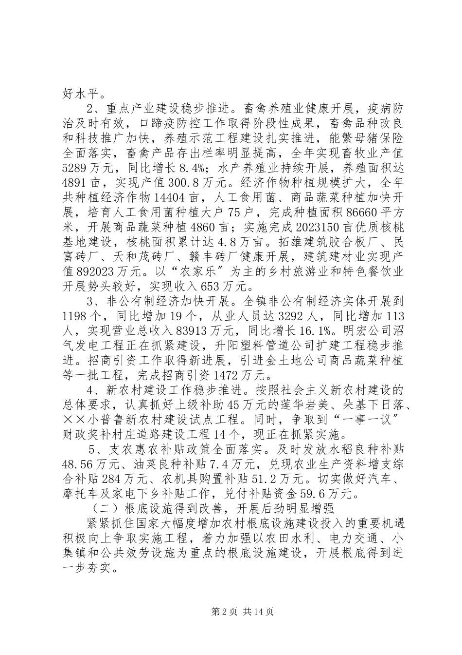 2023年乡镇人代会镇长工作报告.docx_第2页