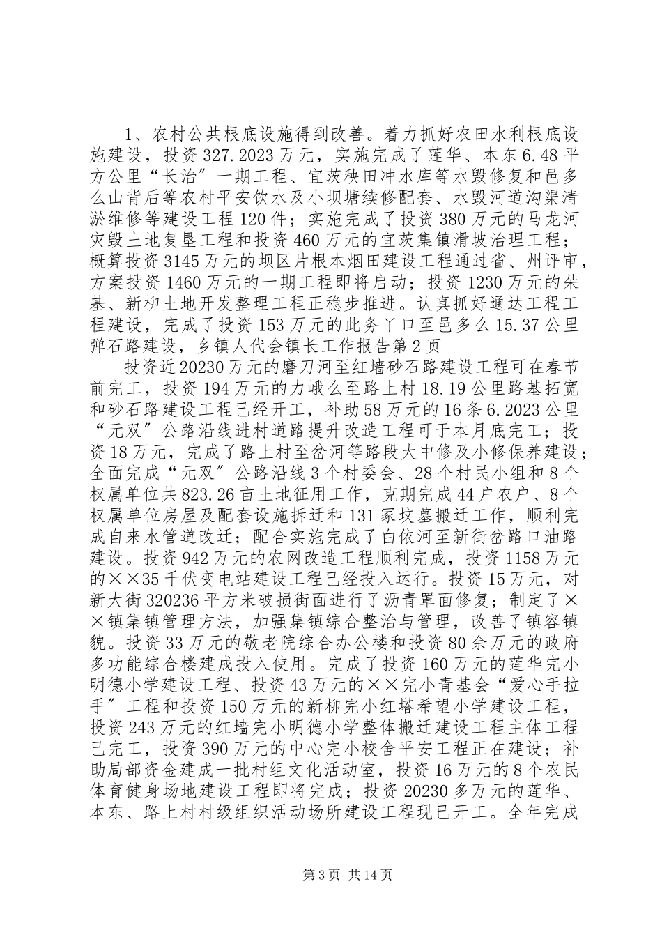 2023年乡镇人代会镇长工作报告.docx_第3页