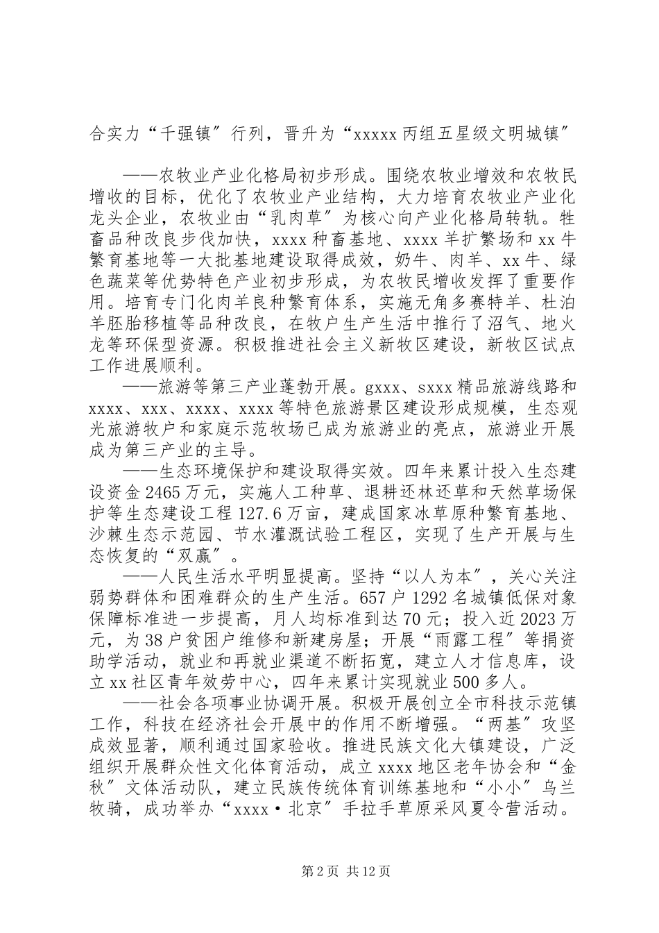 2023年乡镇人代会工作报告与乡镇人代会政府换届工作报告.docx_第2页