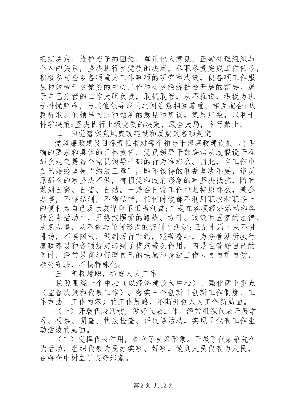 2023年乡镇人大主席个人述职述廉报告1.docx_第2页