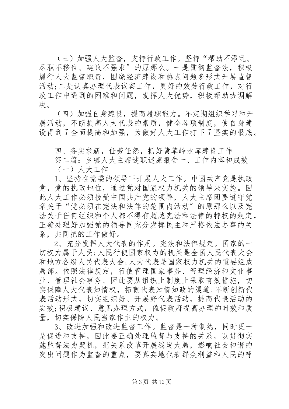 2023年乡镇人大主席个人述职述廉报告1.docx_第3页