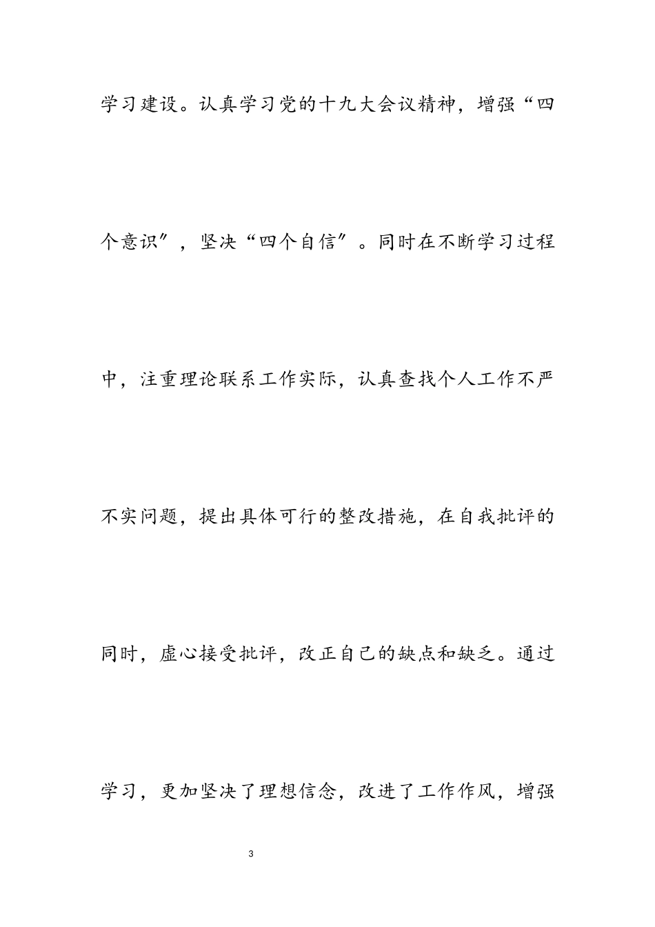 2023年乡镇人大主席候选人述职述廉述学报告.docx_第3页