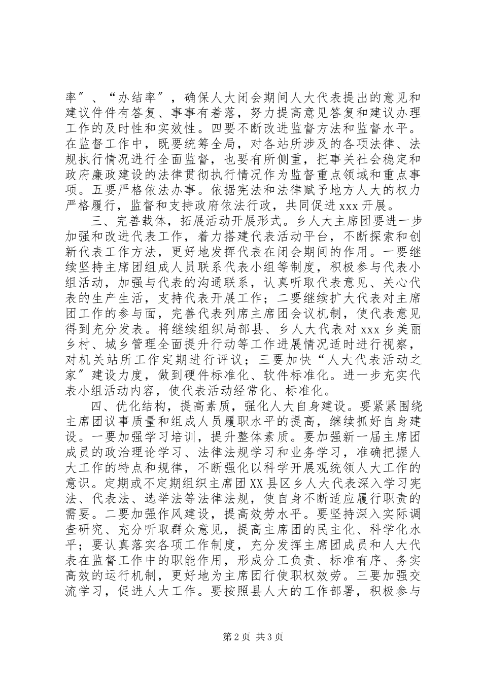 2023年乡镇人大主席团人大报告.docx_第2页