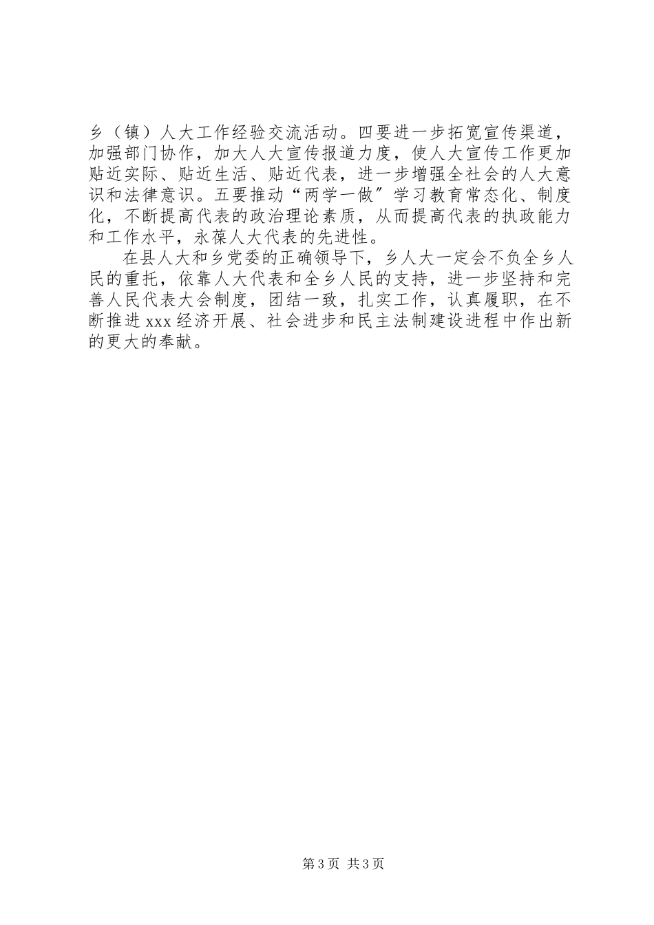 2023年乡镇人大主席团人大报告.docx_第3页
