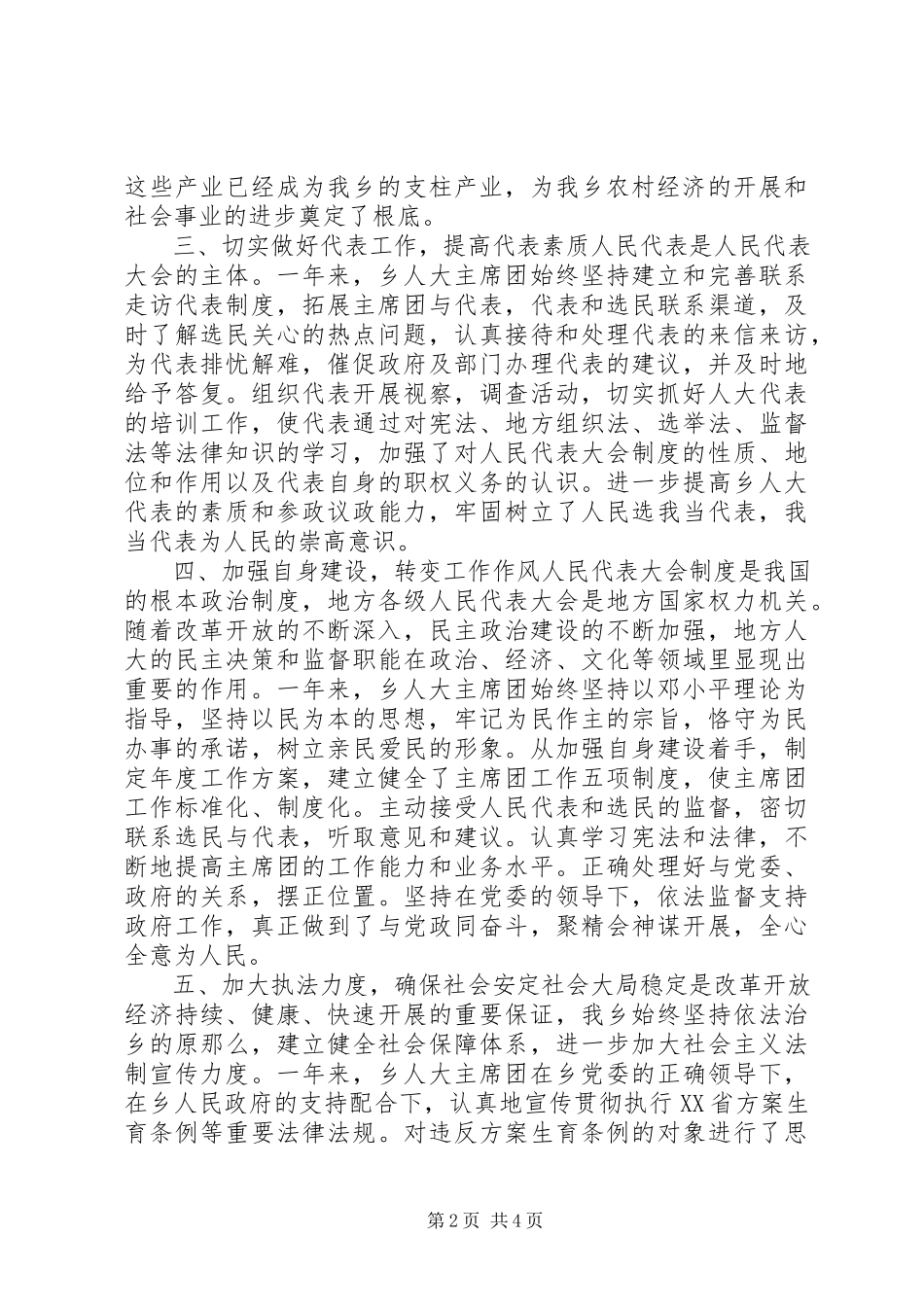 2023年乡镇人大主席团工作报告.docx_第2页