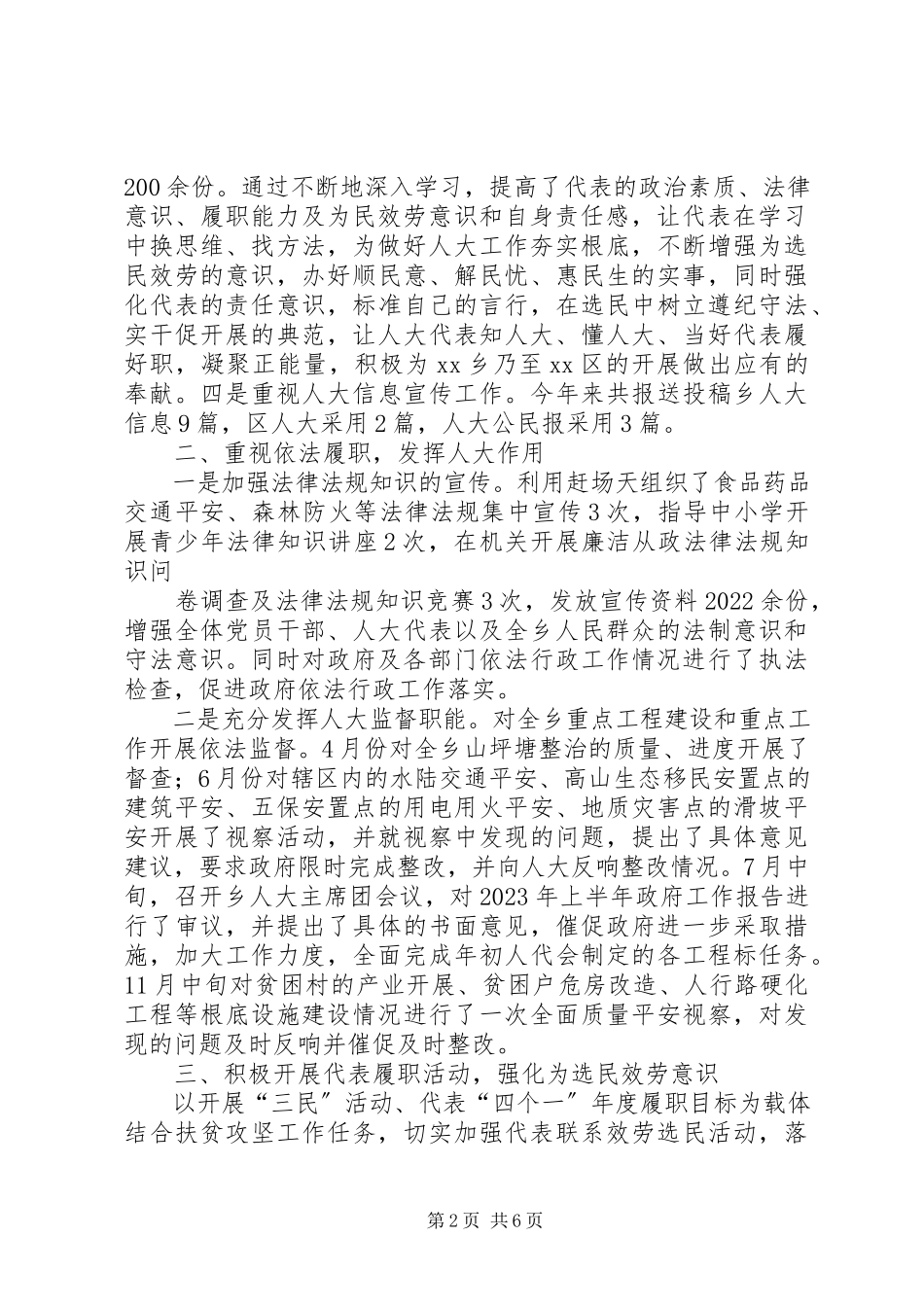 2023年乡镇人大主席团工作报告2.docx_第2页