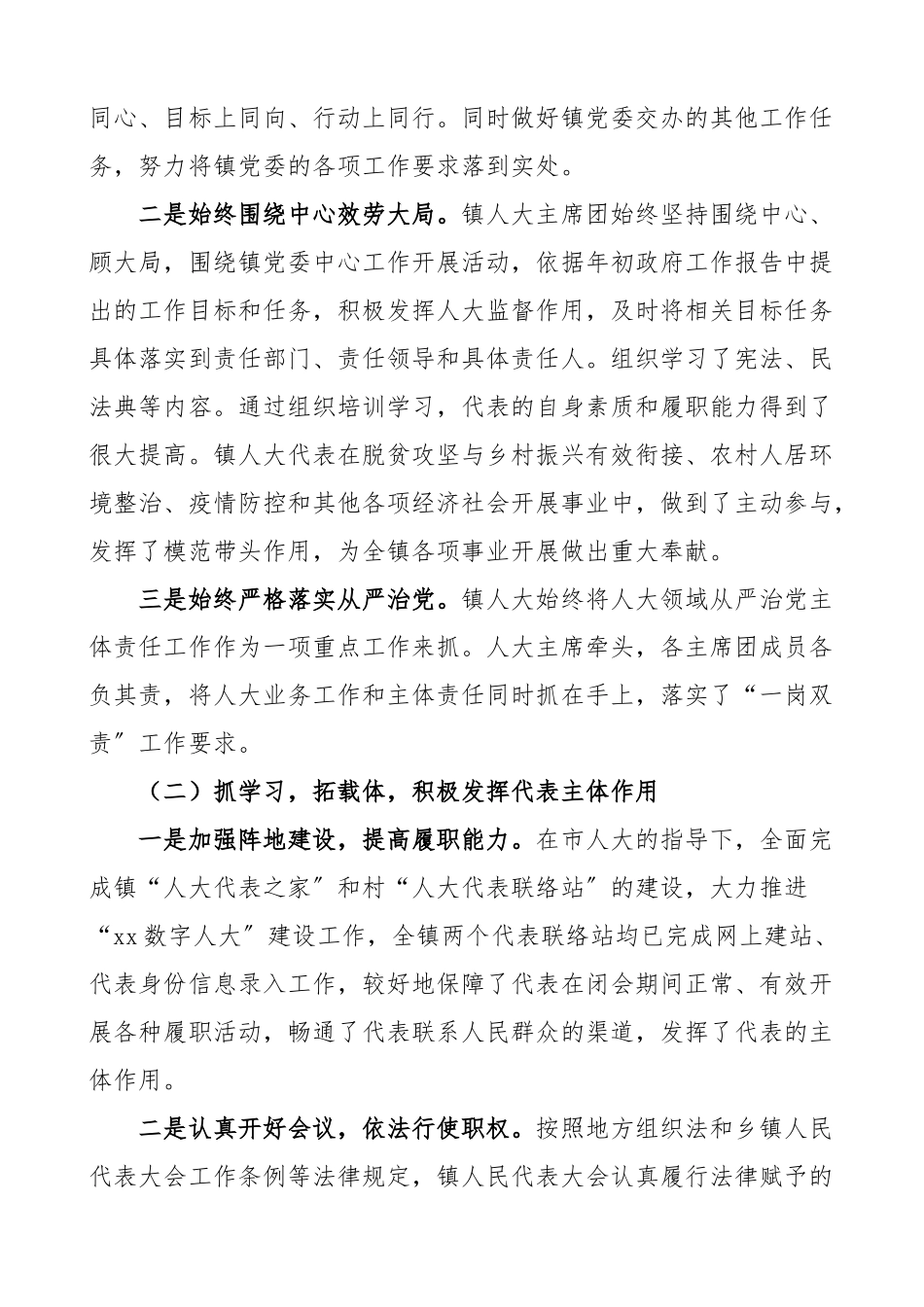 2023年乡镇人大主席团工作报告换届以来工作汇报总结2023年工作任务计划.docx_第2页