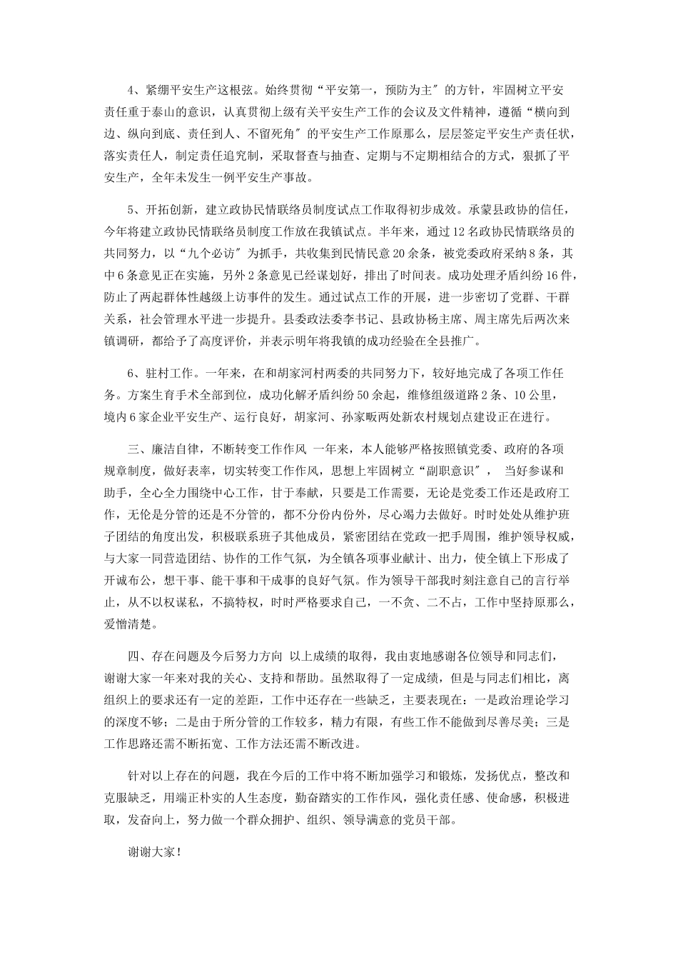 2023年乡镇人大主席述职报告.docx_第2页