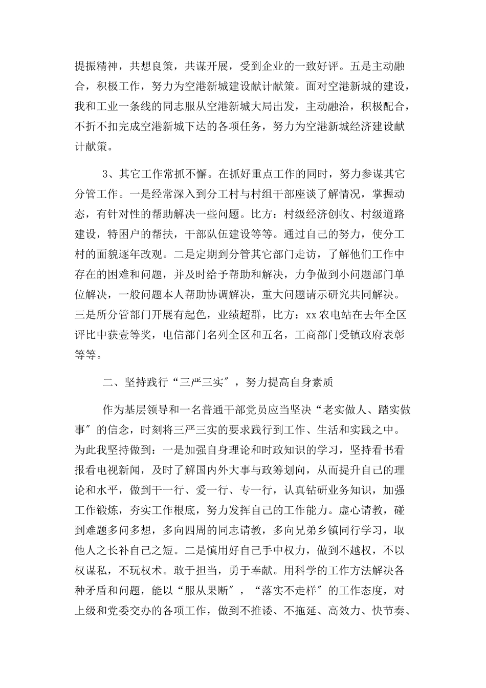 2023年乡镇人大主席履行职责廉洁从政情况述职报告.docx_第3页