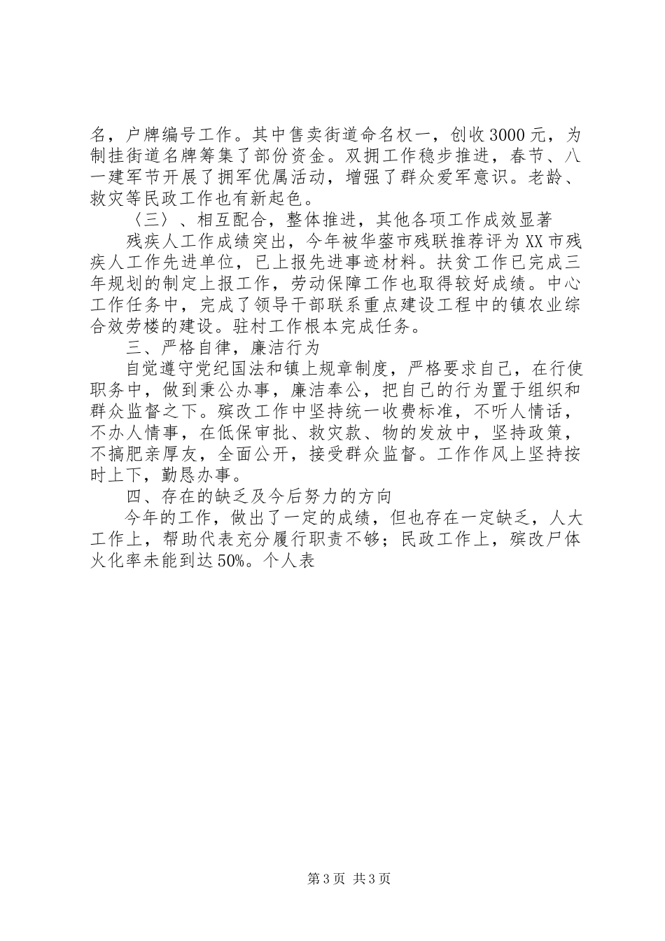 2023年乡镇人大主席述职报告述职报告.docx_第3页