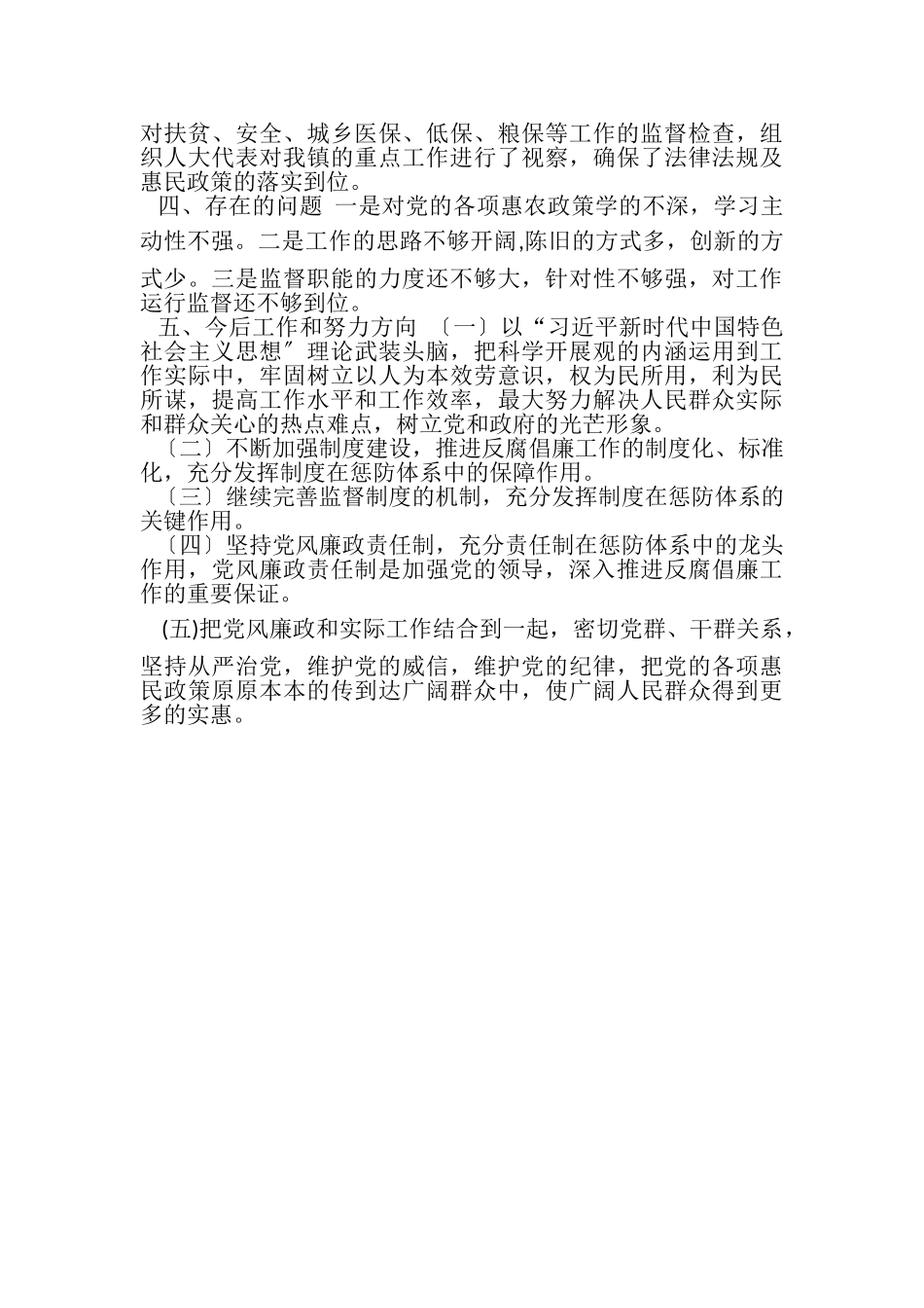 2023年乡镇人大主席述职述廉报告.doc_第2页