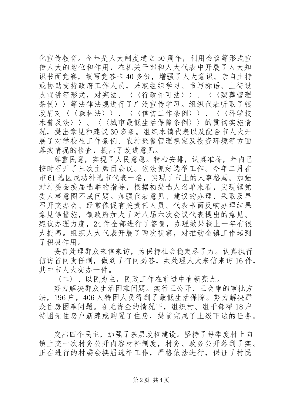 2023年乡镇人大主席述职报告人大主席述职报告.docx_第2页