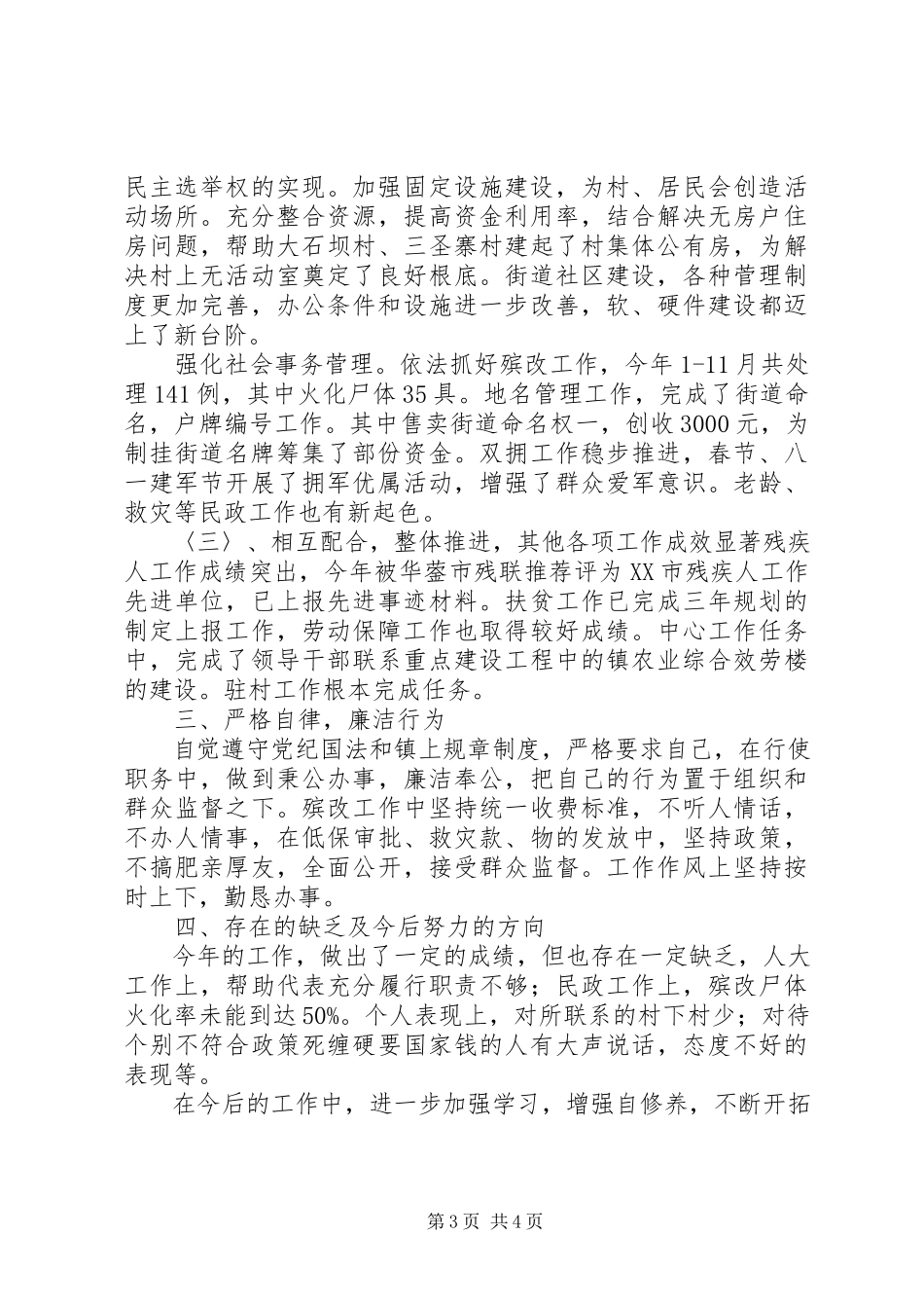 2023年乡镇人大主席述职报告人大主席述职报告.docx_第3页