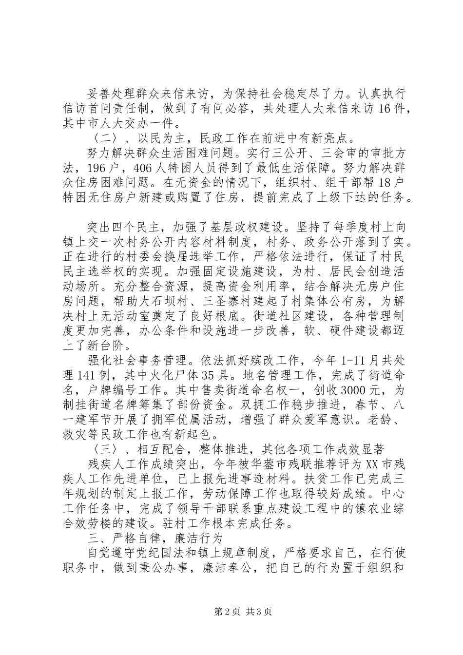 2023年乡镇人大主席述职报告3.docx_第2页