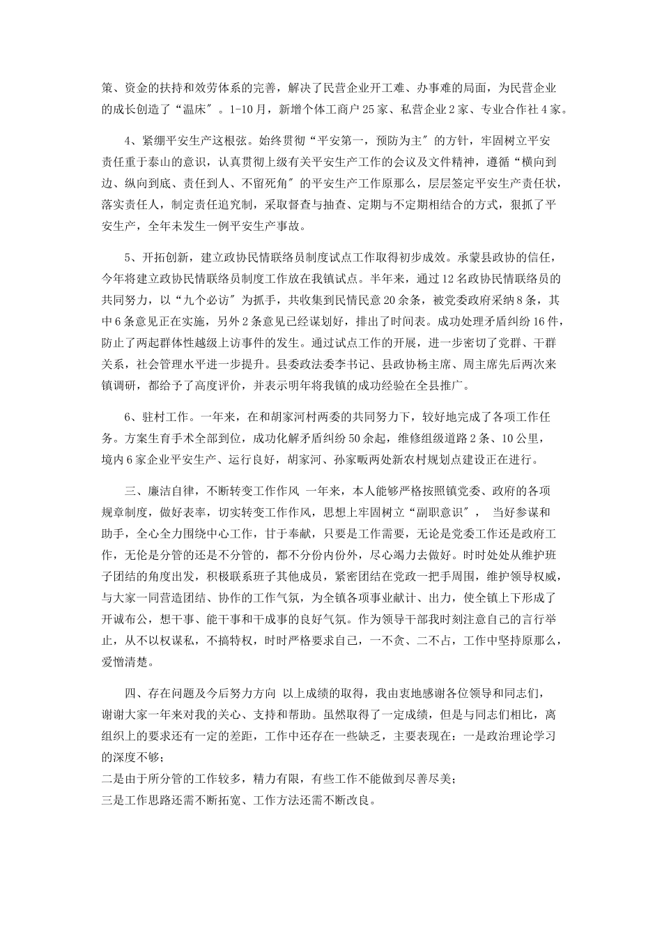 2023年乡镇人大主席述职报告2.docx_第2页