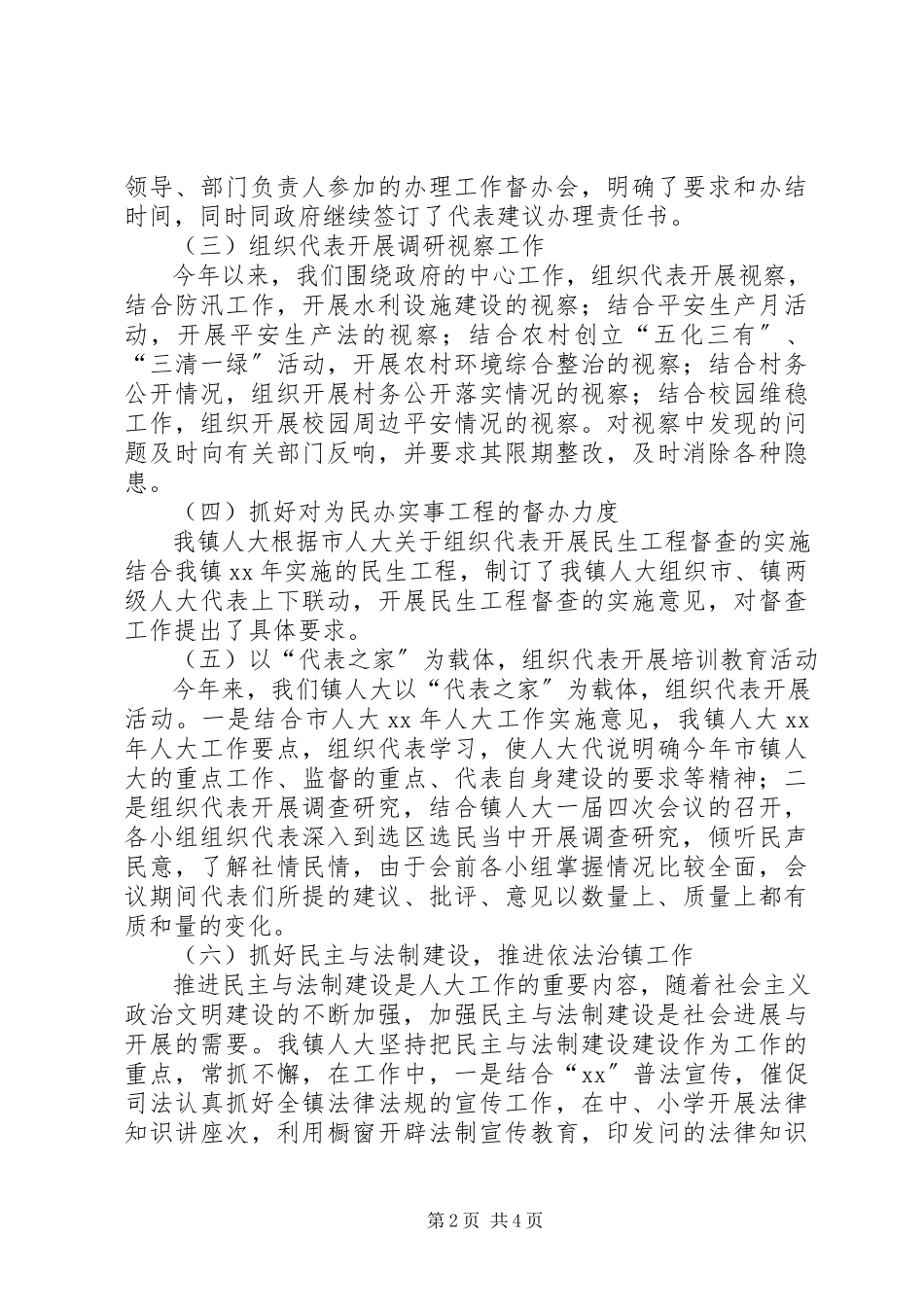 2023年乡镇人大主席述职述廉述学报告.docx_第2页
