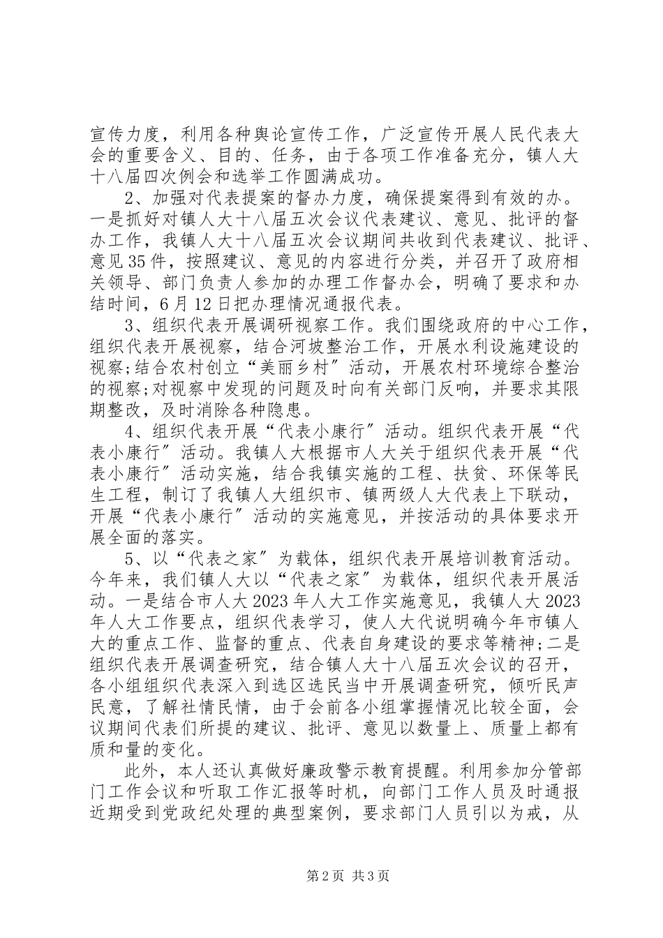 2023年乡镇人大主席述职述廉报告2.docx_第2页