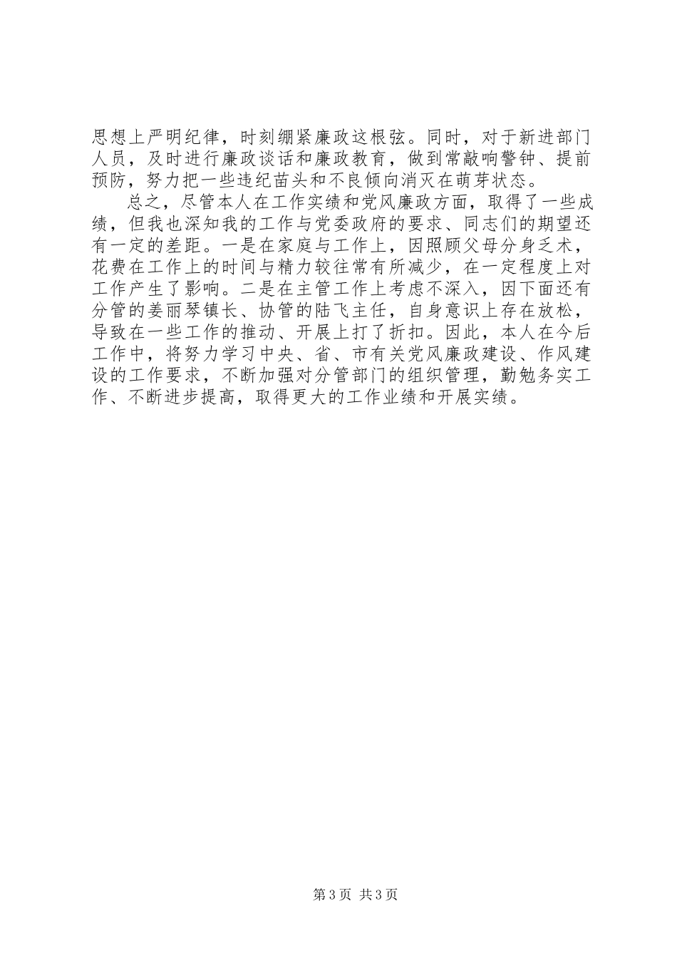 2023年乡镇人大主席述职述廉报告2.docx_第3页