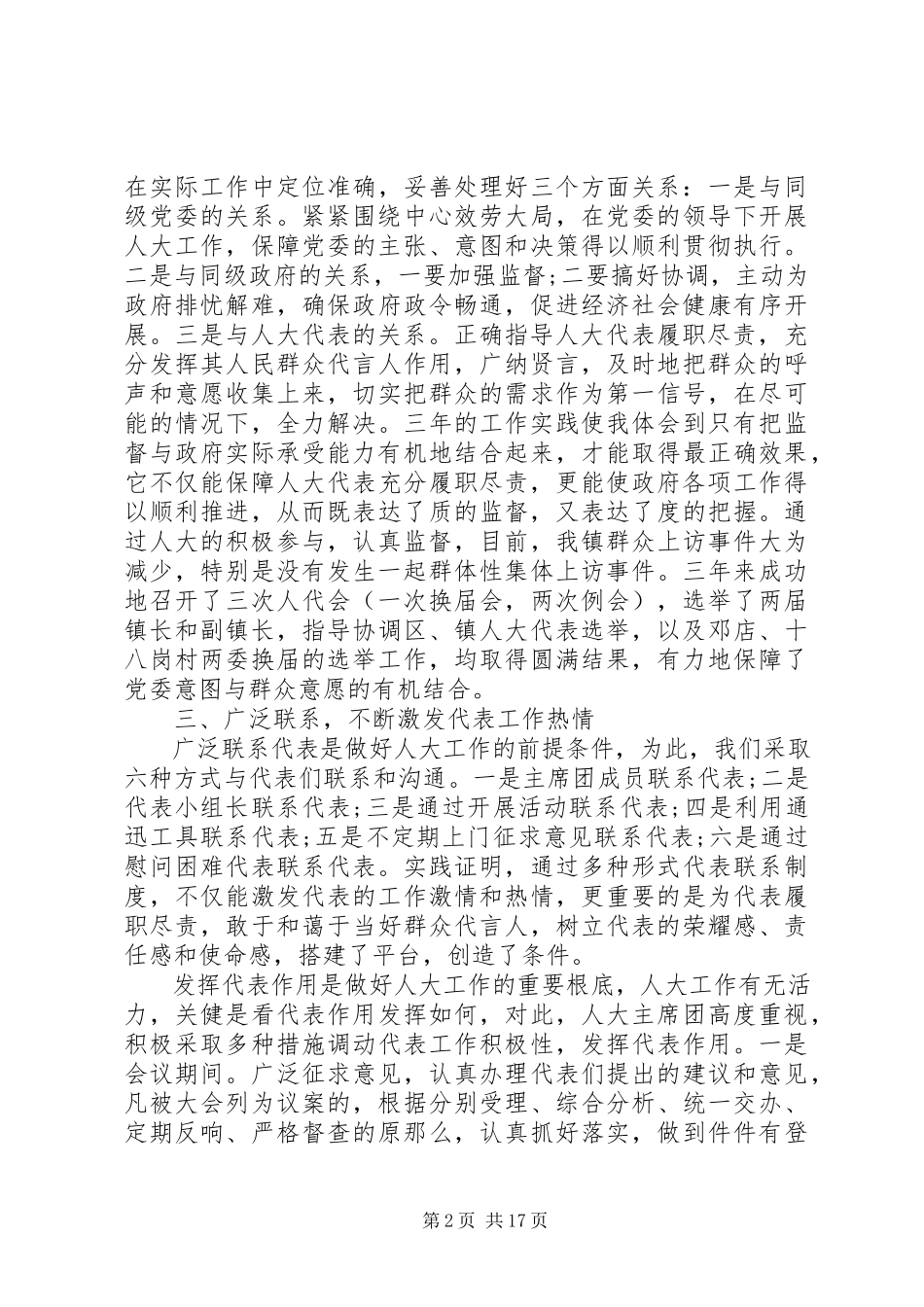 2023年乡镇人大主席述职述廉报告五篇.docx_第2页