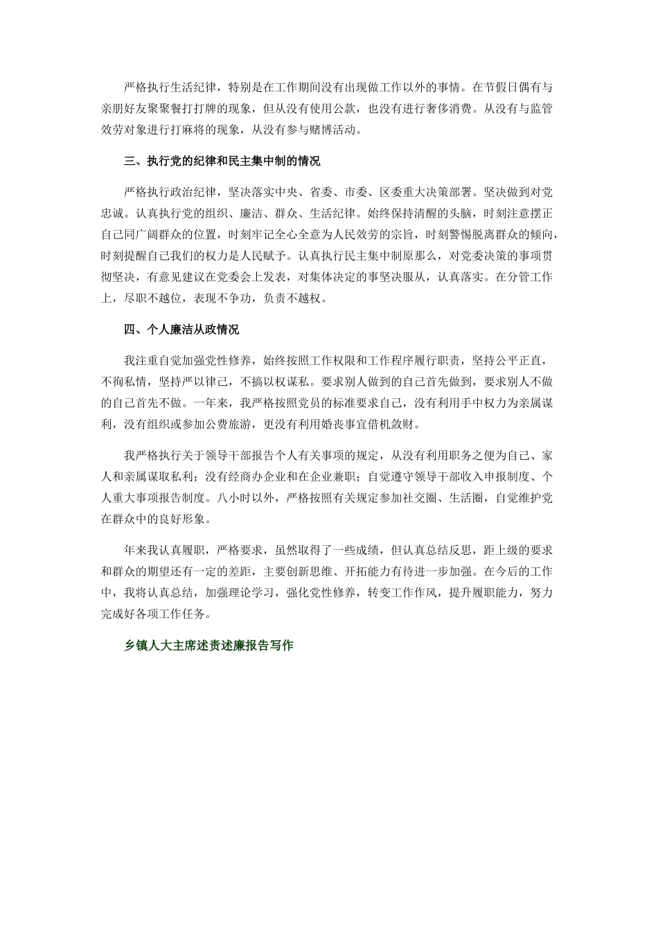 2023年乡镇人大主席述责述廉报告写作.docx_第2页