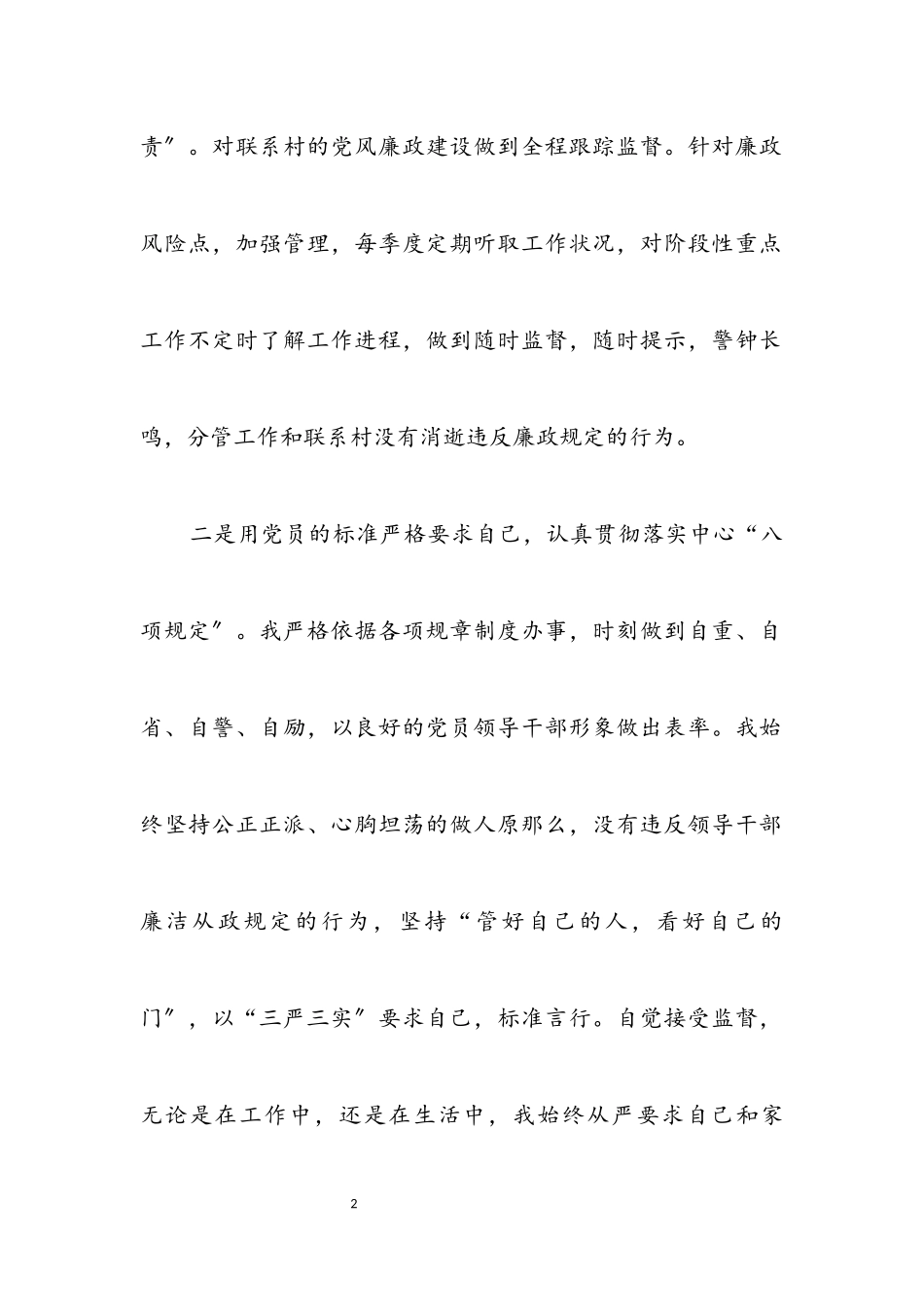 2023年乡镇人大主席述责述廉报告.docx_第2页