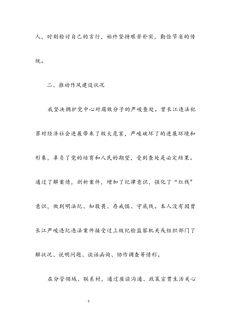 2023年乡镇人大主席述责述廉报告.docx_第3页