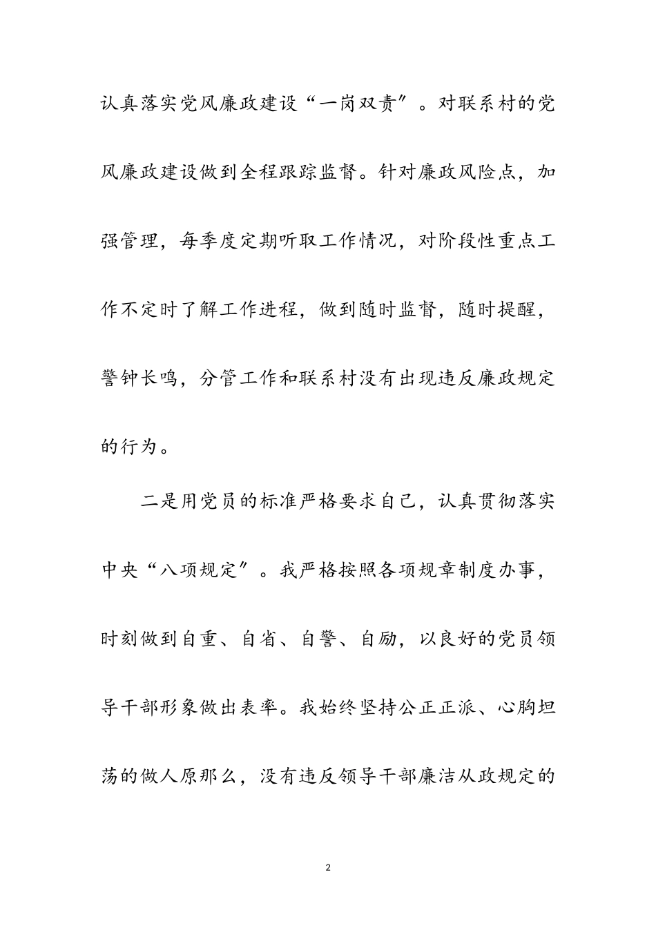 2023年乡镇人大主席述责述廉报告范文.doc_第2页