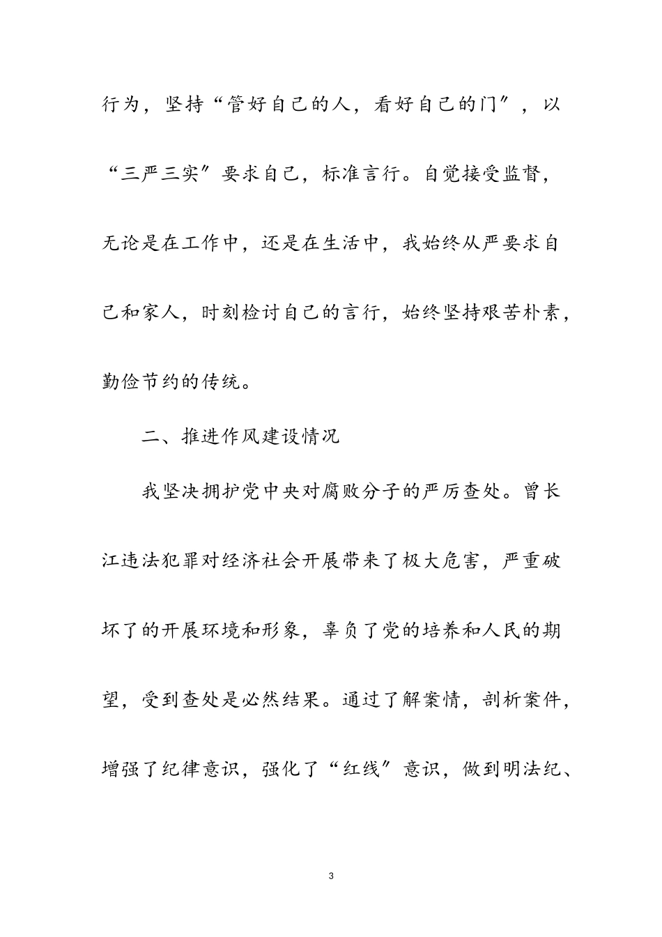 2023年乡镇人大主席述责述廉报告范文.doc_第3页