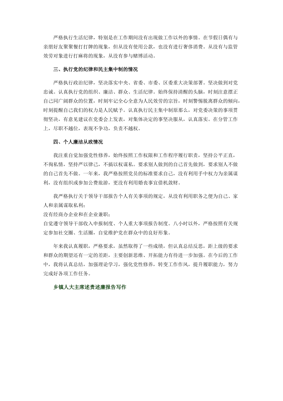 2023年乡镇人大主席述责述廉报告写作2.docx_第2页