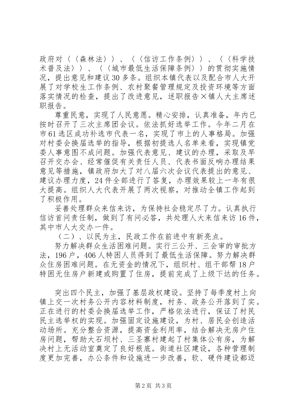 2023年乡镇人大代表主席述职报告.docx_第2页